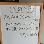 中国料理 松野 - 日替わりです