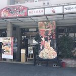 大えび天専門店 さんき - 