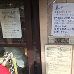 Kammi Doko Ro Shiba Fuku - 店頭の案内