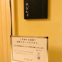 鮨 なんば 日比谷 - 
