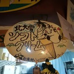 天野ファミリーファーム - 