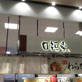 イオンモール福岡内でおすすめのグルメ情報をご紹介 食べログ