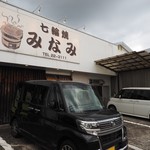 七輪焼みなみ - 外観その１