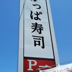 Kappazushi - 