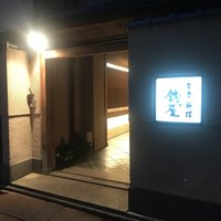 日本料理 銭屋 - 