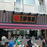 深川 伊勢屋 - 伊勢屋さんもお祭りモードです