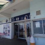 潮岬観光タワー - 