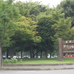 盛岡手づくり村 - 