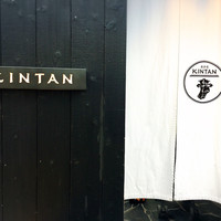 しゃぶしゃぶKINTAN 表参道店 - 