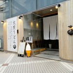 太閤うどん - ココね