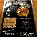 スパイスカリー 大陸 - 