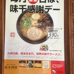 味千拉麺 - ポスター
