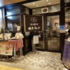 洋食家ロンシャン ＪＲ名古屋駅店