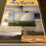 モンゴル料理ウランバートル - 