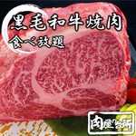 和牛焼肉食べ放題 肉屋の台所 - 