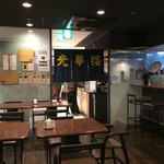 光華楼 - 店内