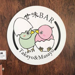 甘味BAR たか代とまさ代 - 