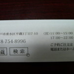 くら蔵 - おはしの紙