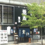 蕎麦割烹 黒帯 - サラリーマン向けのから揚げ付きランチなどが好評だそうです