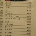 炭火焼肉屋台 たじま屋 - メニュー