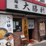 麺家 大勝軒 - お店 外観