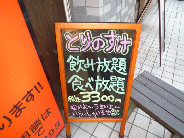 とりのすけ 京田辺店 新田辺 居酒屋 ネット予約可 食べログ