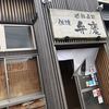 廻転寿司弁慶 新潟ピア万代店