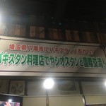 カラチの空 - ＴＶで使用したボード