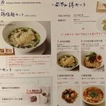 中国菜老四川 飄香 - メニュー