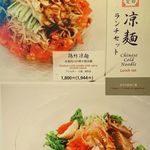 中国菜老四川 飄香 - メニュー