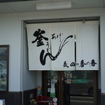 釜あげうどん 長田 in 香の香 - 