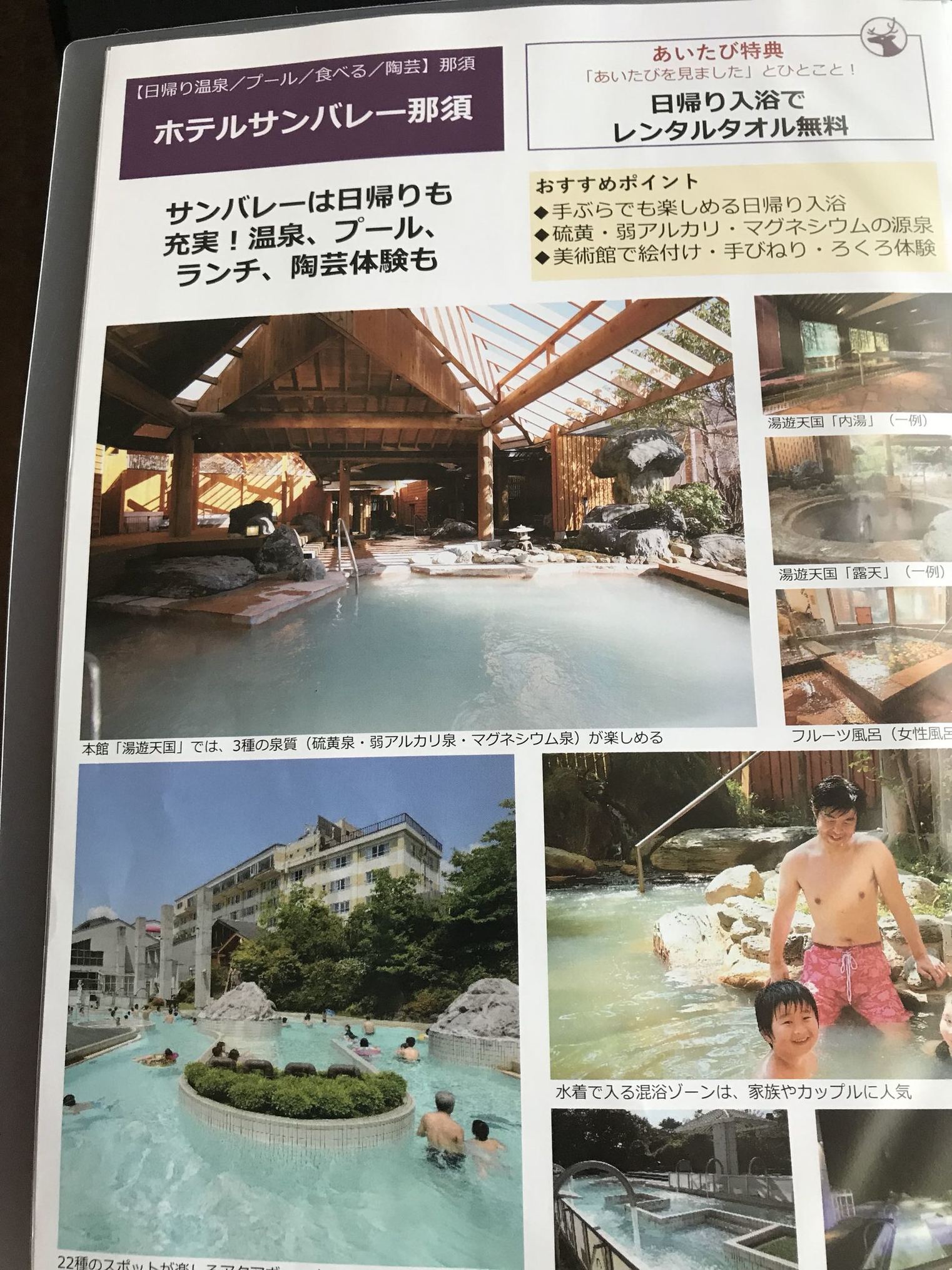 ホテルニュー塩原 name=