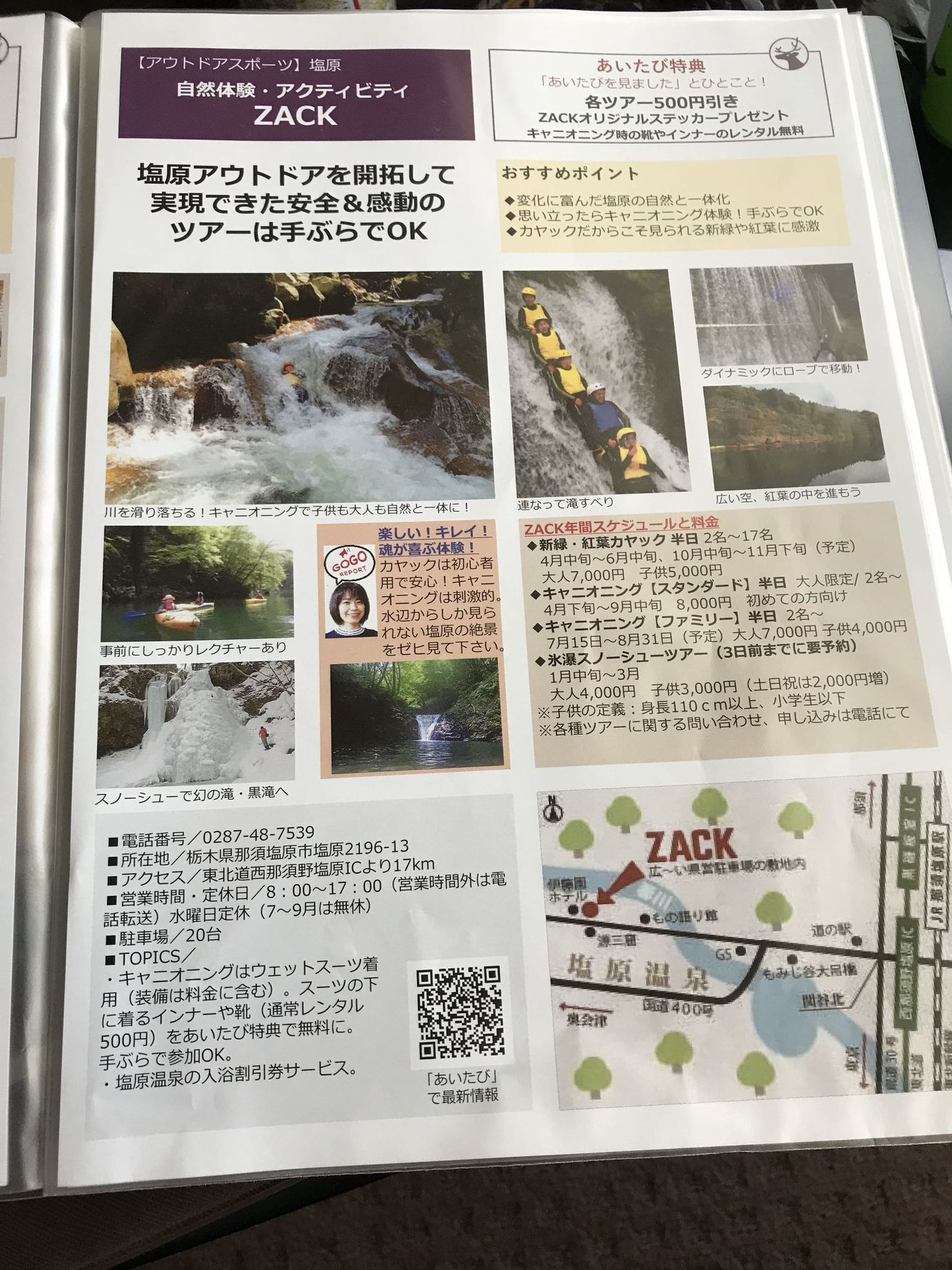 ホテルニュー塩原 name=