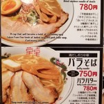 麺や ゼットン - 