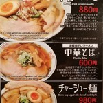 麺や ゼットン - 