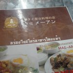 タイ屋台料理メーアン - 