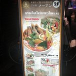 タイ屋台料理メーアン - 