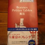 ラ メゾン ダミ - ミシュラン　ちょっと気になる東京のフレンチ