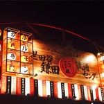 世田谷鎌田肉流通センター