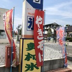 奥村氷店の焼きそば - 