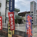 奥村氷店の焼きそば - 