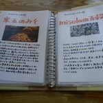 みそカフェmisola - 御味噌の説明