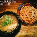 拉麺ノスゝメ 諭吉 - 
