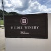 ハイディワイナリー カフェ＆レストラン