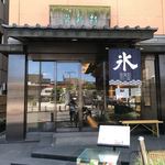 桂新堂本店 お食事処 百福庵 - 