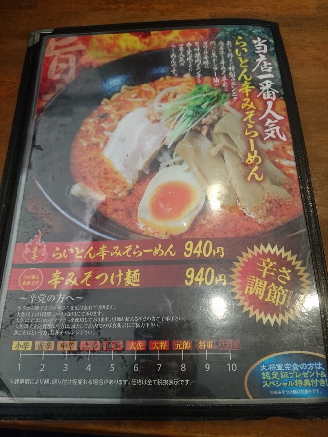 メニュー写真 : ラーメン 雷豚 ふじみ野店 （ライトン