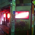 串家物語 - かわいい、暖かい外観～すね