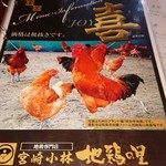 小林 地鶏の里 - 