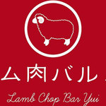 ラム肉バル 結