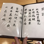 一碗水 - 安定のメニューや(･∀･)ｼﾗﾝｹﾄﾞ!!!!!​